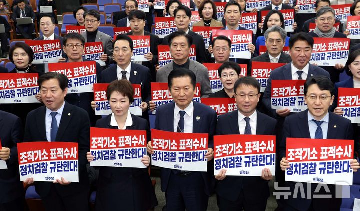 [서울=뉴시스] 조성봉 기자 = 정청래 더불어민주당 대표, 한병도 원내대표를 비롯한 지도부와 의원들이 5일 오후 서울 여의도 국회에서 열린 정책의원총회에서 '조작기소 표적수사! 정치검찰 규탄' 손피켓을 들고 구호를 외치고 있다. 2026.02.05. suncho21@newsis.com