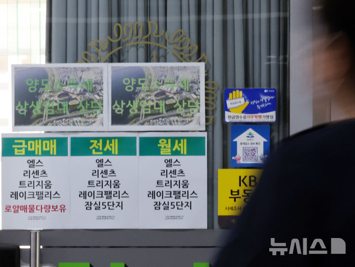 [서울=뉴시스] 배훈식 기자 = 5일 오후 서울 송파구의 한 공인중개사 사무실에 양도소득세 상담 안내문이 붙어 있다. 2026.02.05. dahora83@newsis.com