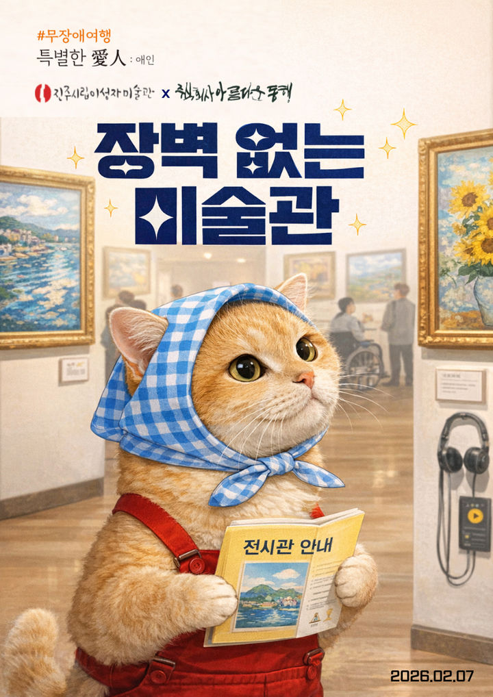 [진주=뉴시스] 진주시립이성자미술관, 미술체험 프로그램 운영.(사진=진주시 제공).2026.02.06.photo@newsis.com *재판매 및 DB 금지