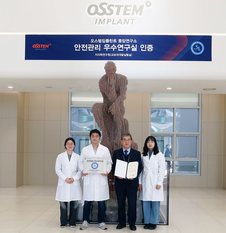 [서울=뉴시스] 오스템임플란트는 치의학교육연구소 소속의 '교보재개발실험실'이 과학기술정보통신부가 주관하는 '안전관리 우수연구실 인증제'를 통해 인증을 획득하며 인증서 수여식을 진행했다고 6일 밝혔다. (사진=오스템임플란트 제공) 2026.02.06. photo@newsis.com *재판매 및 DB 금지