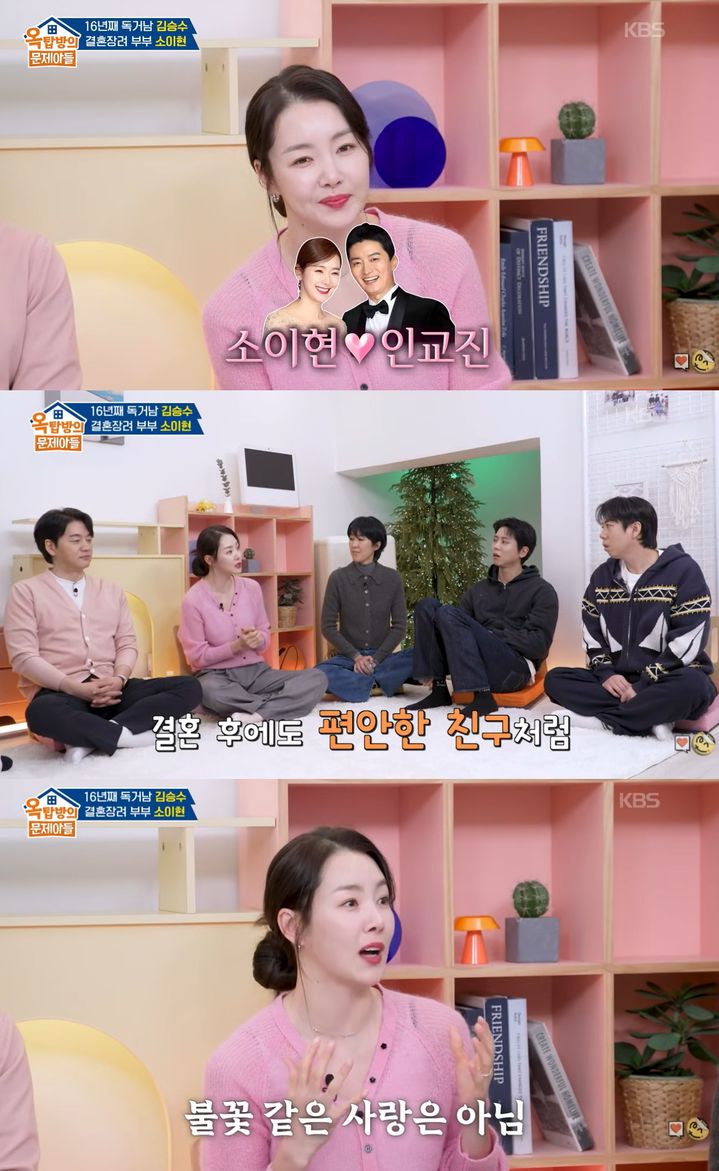 '인교진♥' 소이현 "사랑해 죽을 것 같은 사이 아냐"…무슨 일?