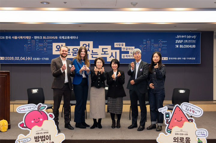 서울시, 덴마크 NGO와 손잡고 '외로움 없는 도시' 연구