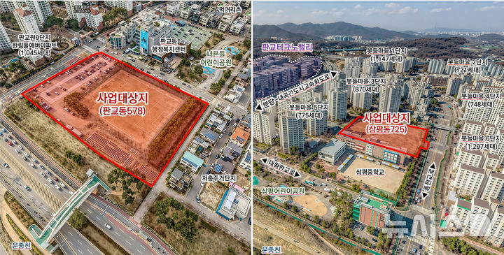 [성남=뉴시스]성남시 판교 차량등록사업소·이황초교 부지(사진=성남시 제공)2026.02.06.photo@newsis.com