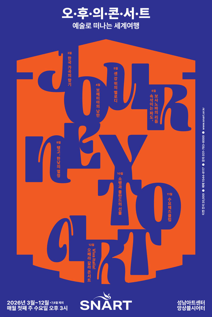 '2026 오후의 콘서트' 포스터. (이미지=성남문화재단 제공) *재판매 및 DB 금지
