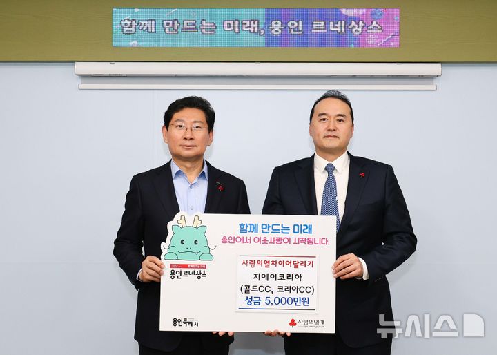 [용인=뉴시스]성금을 기탁하는 이용성(사진 오른쪽) GA코리아 대표이사(사진=용인시 제공)2026.02.06.photo@newsis.com