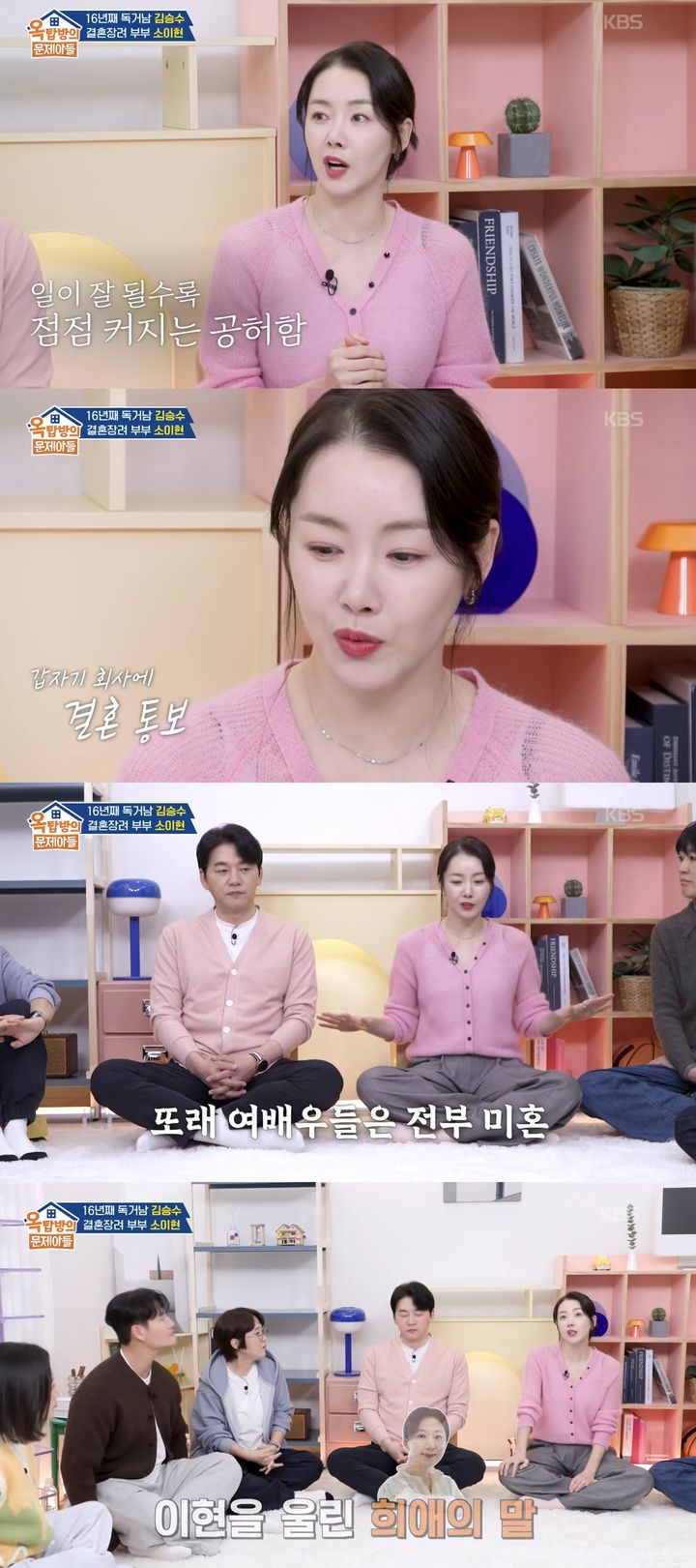 [서울=뉴시스] 배우 소이현이 지난 5일 방송한 KBS 2TV 예능 프로그램 '옥탑방의 문제아들'에 게스트로 출연했다. (사진=KBS 2TV '옥탑방의 문제아들' 캡처) 2026.02.06. photo@newsis.com *재판매 및 DB 금지