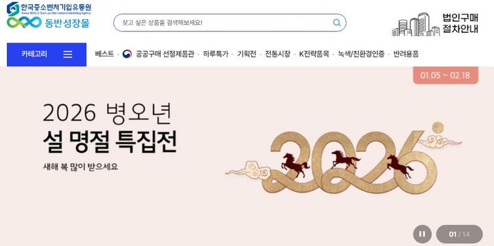 "95만명에 판매 기회"...동반성장몰 입점 중소기업 모집 - 뉴스 썸네일 이미지