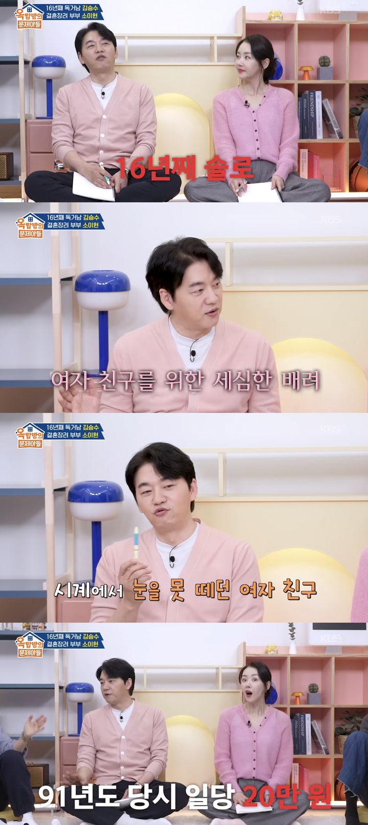 김승수 "막노동 해서 여친 명품 선물"