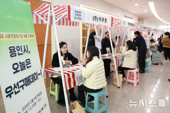 [용인=뉴시스] '사회적경제기업 제품 우선 구매데이' 행사. (사진=용인시 제공) 2026.02.06. photo@newsis.com