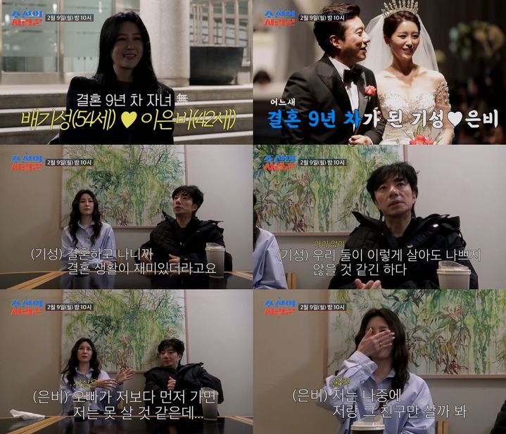 [서울=뉴시스]'조선의 사랑꾼'(사진=TV CHOSUN 제공) 2026.02.06. photo@newsis.com *재판매 및 DB 금지