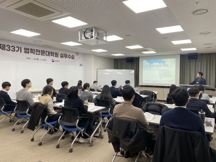 법제처가 실시한 '제33기 법학전문대학원 실무수습' 모습. (사진=법제처 제공) 2026.02.06. *재판매 및 DB 금지