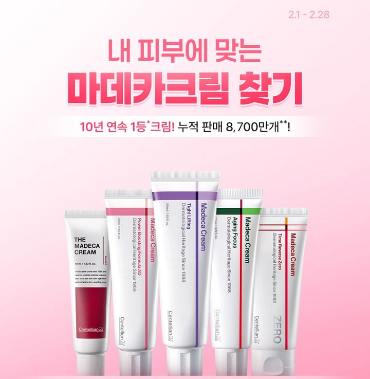 [서울=뉴시스] 동국제약 DK SHOP '마데카 크림 고객 감사 세일' 진행 (사진=동국제약 제공) 2026.02.06. photo@newsis.com *재판매 및 DB 금지