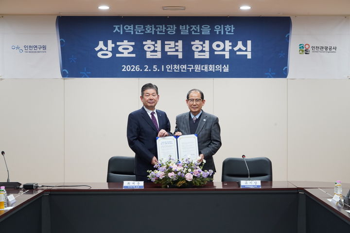 인천 관광 발전을 위한 인천관광공사와 인천연구원의 업무협약식. (사진=인천관광공사 제공) *재판매 및 DB 금지