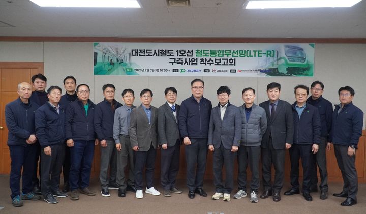 [대전=뉴시스]KT충남북광역본부는 대전교통공사와 함께 대전도시철도 1호선 철도통합무선망(LTE-R)구축사업 착수 보고회를 가졌다. 2026. 02. 06 photo@newsis.com *재판매 및 DB 금지