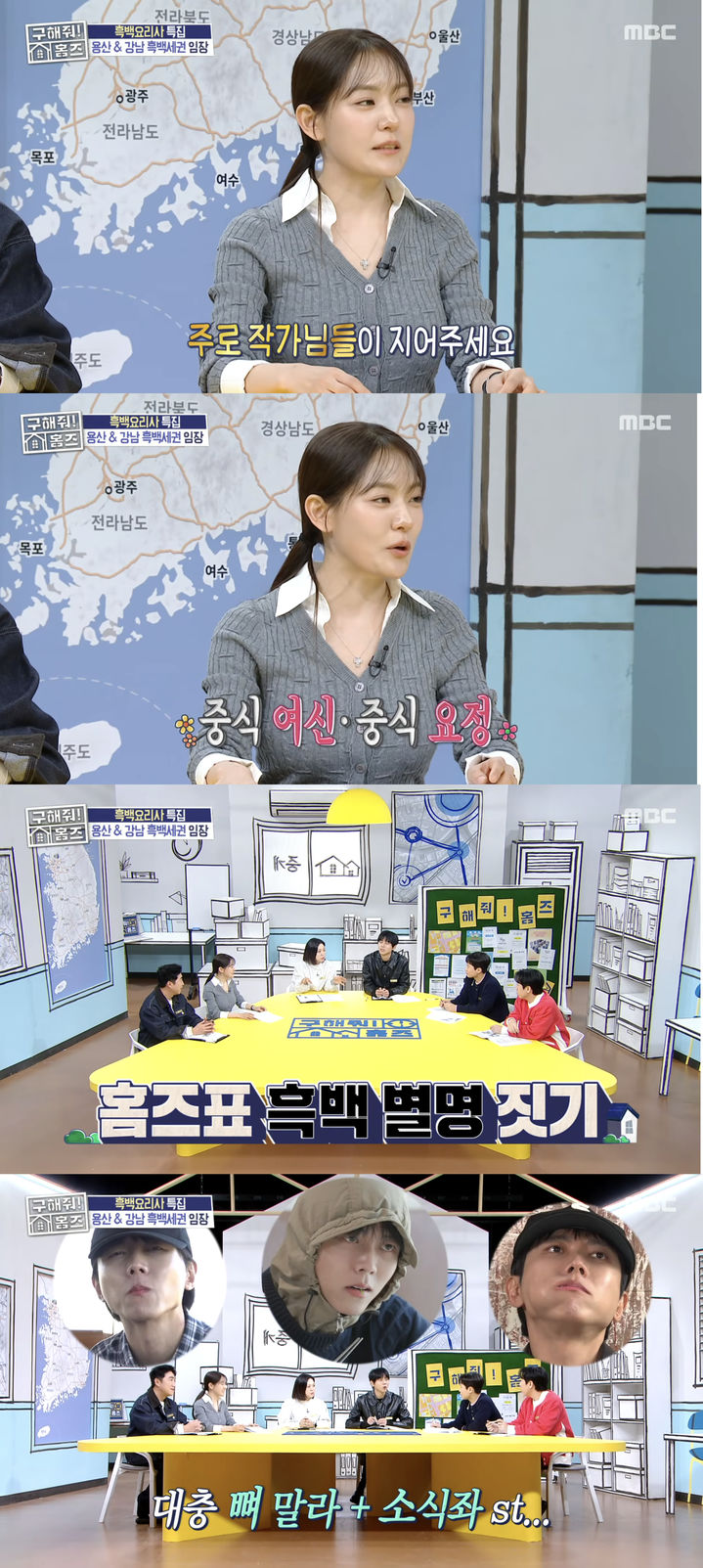 [서울=뉴시스] 셰프 박은영이 지난 5일 방송한 MBC TV 예능 프로그램 '구해줘! 홈즈'에 출연했다. (사진=MBC '구해줘! 홈즈' 캡처) 2026.02.06. photo@newsis.com *재판매 및 DB 금지