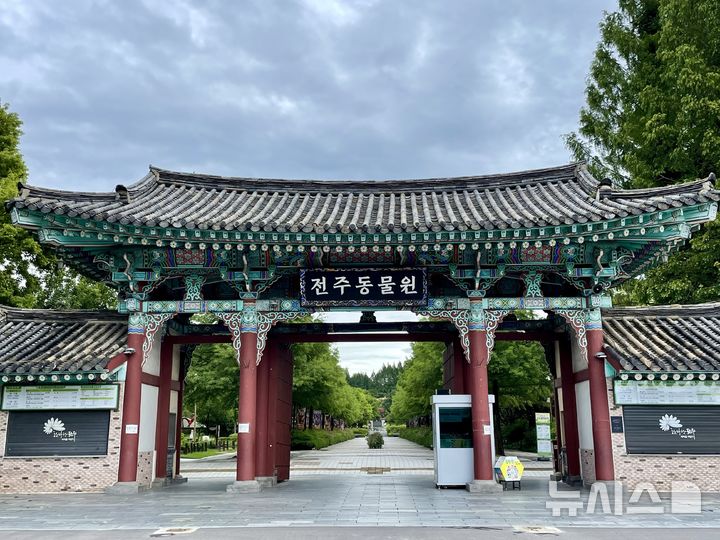 [전주=뉴시스]윤난슬 기자 = ﻿전주동물원.(사진=전주시 제공) photo@newsis.com 