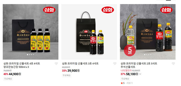 [서울=뉴시스] 삼화식품공사가 설 선물세트를 최대 40% 할인한다. (사진=삼화식품공사 제공) *재판매 및 DB 금지