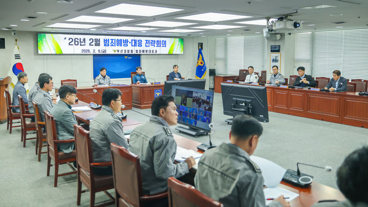 [부산=뉴시스] 부산경찰청은 6일 본청 7층 동백홀에서 설 명절 특별방범활동 추진과 관련한 범죄예방 대응 전략회의를 열고, 경찰서별 치안대책을 공유했다. (사진=부산경찰청 제공) 2026.02.06. photo@newsis.com *재판매 및 DB 금지