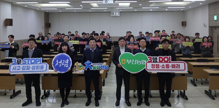 [부산=뉴시스] 부산농협은 6일 본부 대강당에서 부산본부 전 직원이 참석한 가운데 윤리경영 실천 의지를 다지는 '윤리경영 실천대회'를 실시했다. (사진=부산농협 제공) 2026.02.06. photo@newsis.com *재판매 및 DB 금지