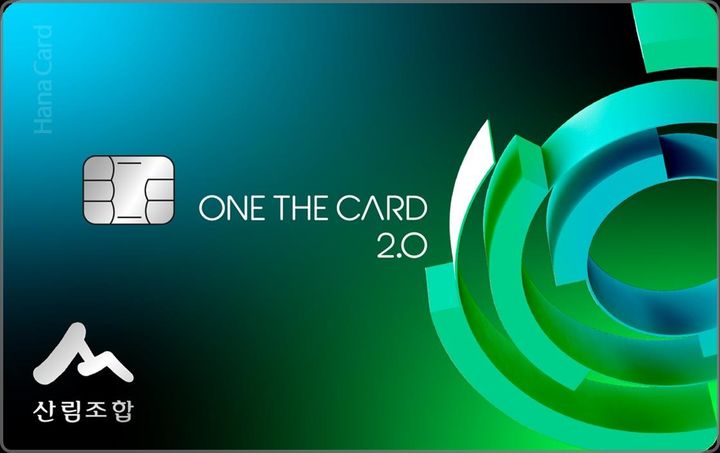 [대전=뉴시스] 산림조합금융이 하나카드와 '원더카드 2.0' 제휴카드를 출시한다. (사진=산림조합중앙회 제공) 2026.02.06. photo@newsis.com *재판매 및 DB 금지