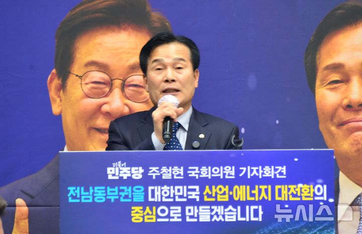 [순천=뉴시스] 김석훈 기자= 주철현 국회의원이 6일 오전 전남 순천시의회 소회의실에서 전남광주특별시 출범 등 전남 동부권 비전을 발표하는 기자회견을 하고 있다. 2026.02.06. kim@newsis.com