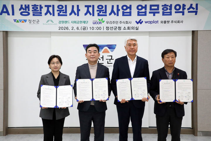 6알 정선군청 소회의실에서 강원랜드사회공헌재단(이사장 최철규)과 정선군(최승준 군수), 우리주민주식회사, 와플랫 주식회사와 함께 'AI 생활지원사' 지원을 위한 업무협약을 체결하고 있다.(사진=강원랜드 제공) *재판매 및 DB 금지