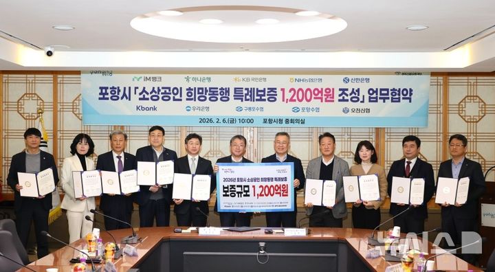 [포항=뉴시스] 경북 포항시는 6일 경북신용보증재단·협약 금융기관과 총 1200억원 규모의 '희망 동행 특례 보증 재원' 조성을 위한 업무 협약(MOU)'을 맺은 후 참석자들이 기념 촬영하고 있다. (사진=포항시 제공) 2026.02.06. photo@newsis.com 