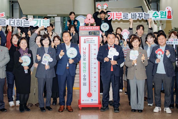 [수원=뉴시스] 희망 2026 나눔캠페인. (사진=수원시 제공) 2026.02.06. photo@newsis.com *재판매 및 DB 금지