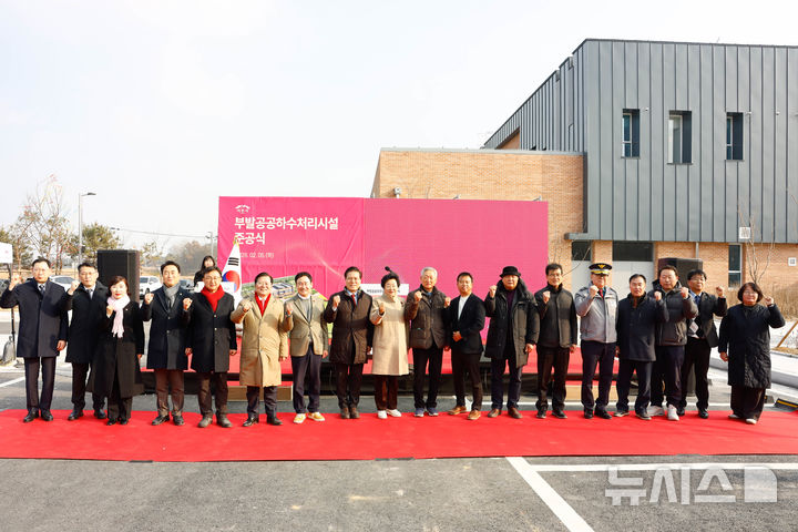 [이천=뉴시스]이천시가 부발 공공하수처리시설 준공식을 가졌다(사진=이천시 제공)2026.02.06.photo@newsis.com