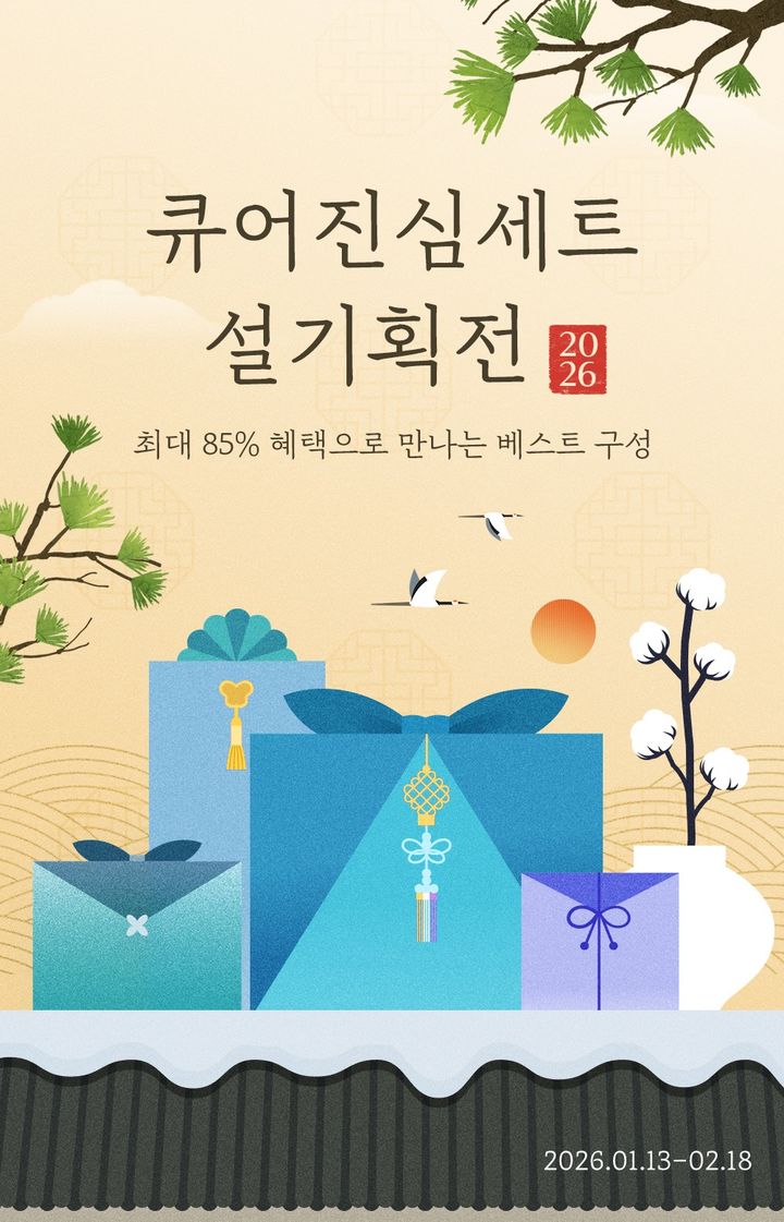 [서울=뉴시스] 김정문알로에가 공식몰에서 설선물 기획전을 진행한다. (사진=김정문알로에 제공) *재판매 및 DB 금지