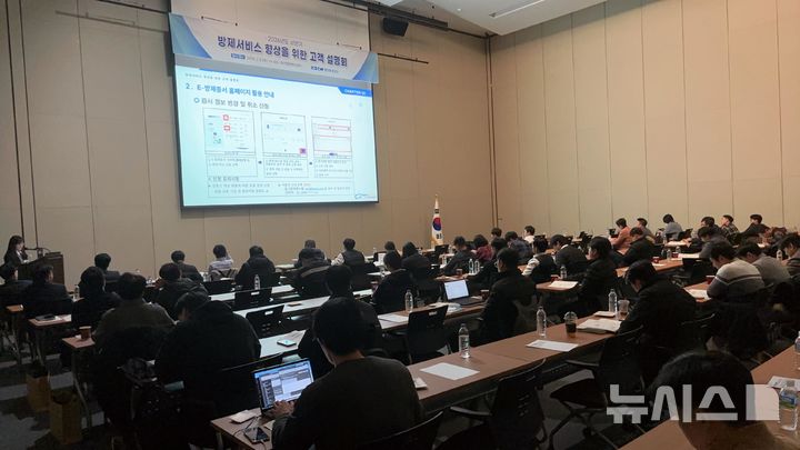 [서울=뉴시스] 2026년도 상반기 방제서비스 향상을 위한 고객설명회.