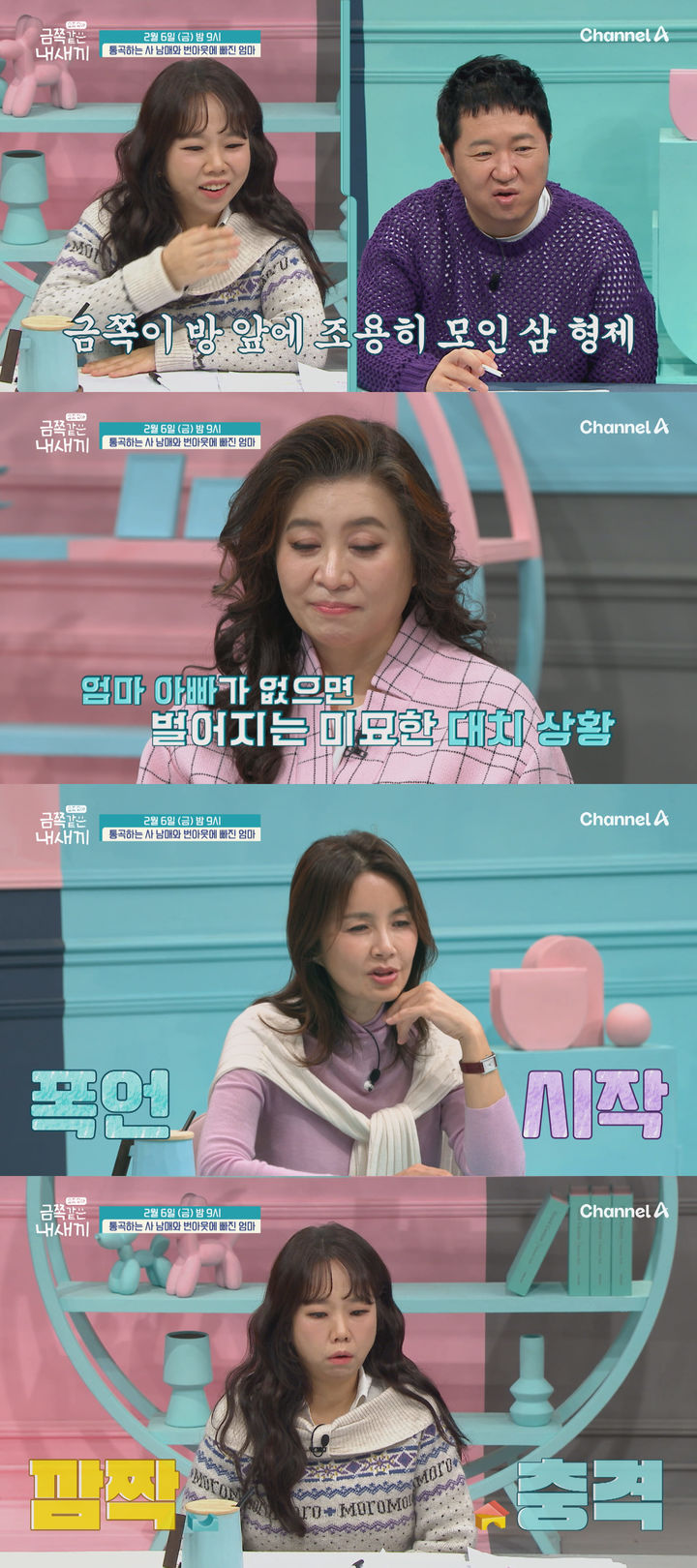 "버러지 같은 놈아" 폭언…금쪽이 눈물의 이유