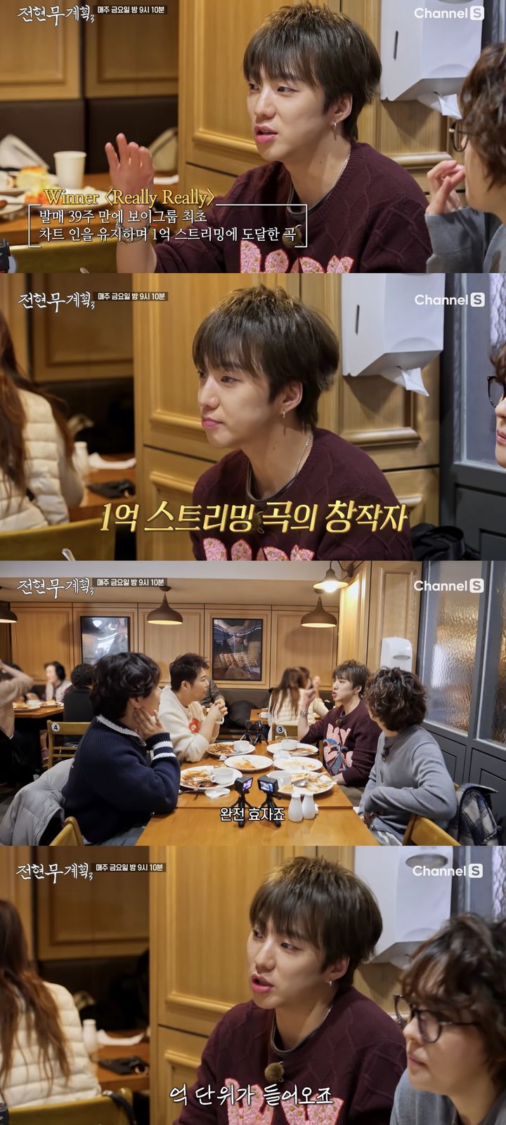 [서울=뉴시스] 그룹 위너 멤버 강승윤·김진우가 6일 방송하는 채널S 예능 프로그램 '전현무계획3'에 게스트로 출연한다. (사진=채널S '전현무계획3' 캡처) 2026.02.06. photo@newsis.com *재판매 및 DB 금지