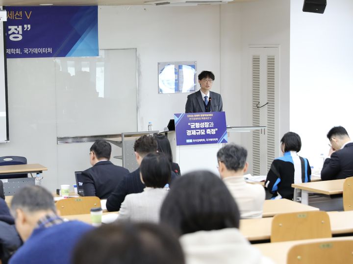[세종=뉴시스] 국가데이터처는 6일 서울 동작구 중앙대학교 서울캠퍼스에서 열린 '2026 경제학 공동학술대회'에서 한국경제학회와 함께 '균형성장과 경제규모 측정'을 주제로 특별 세션을 개최했다고 밝혔다. (사진=데이터처 제공) 2026.02.06. photo@newsis.com *재판매 및 DB 금지