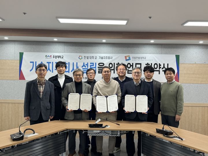 [대전=뉴시스] 협약을 맺은 국립한밭대와 우송대 관계자들 기념촬영. (사진=국립한밭대 제공) 2026.02.06. photo@newsis.com *재판매 및 DB 금지