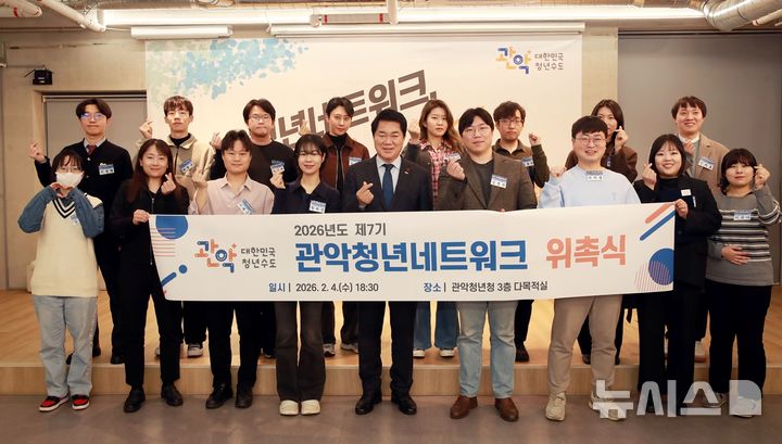 관악구, 제7기 청년네트워크 출범…"정책 실효성 높여"