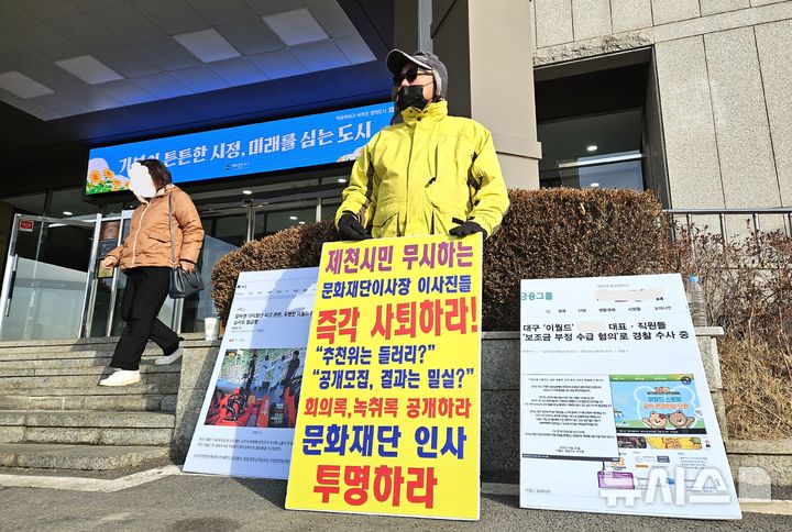 [제천=뉴시스] 이병찬 기자 = 충북 제천문화재단 이사회의 상임이사 선발 결과에 반발한 시민이 6일 제천시청 입구에서 피켓시위를 하고 있다.2026.02.06.bclee@newsis.com