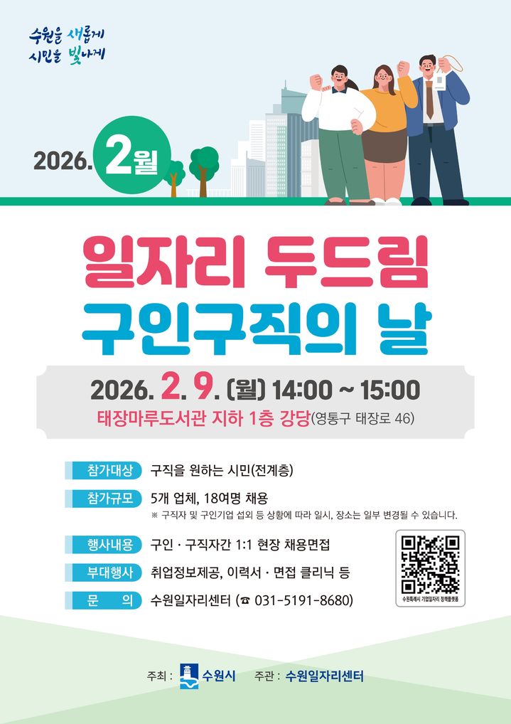 [수원=뉴시스] 홍보물. (사진=수원시 제공) 2026.02.06. photo@newsis.com *재판매 및 DB 금지
