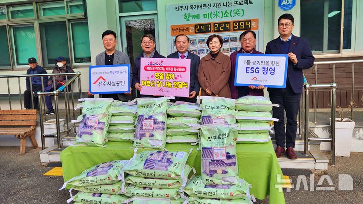 [전주=뉴시스]윤난슬 기자 = 전북 전주시설관리공단은 설 명절을 맞아 지역의 어려운 이웃들을 위해 쌀을 전달하며 온정을 나눴다고 6일 밝혔다. (사진=전주시설공단 제공) photo@newsis.com 
