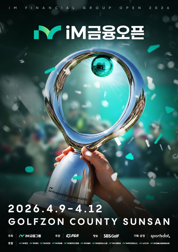 iM금융오픈 2026 포스터 *재판매 및 DB 금지