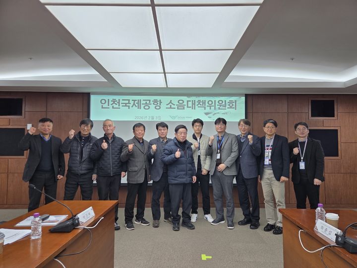 인천공항 소음대책위원회 회의. (사진=중구 제공) *재판매 및 DB 금지