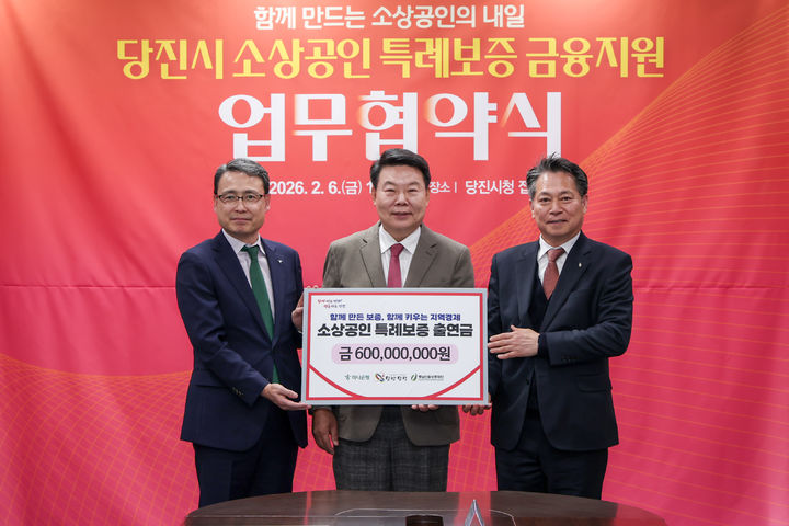 [당진=뉴시스] (왼쪽부터)함종덕 하나은행 충남북영업본부 지역대표, 오성환 당진시장, 조소행 충남신용보증재단 이사장이 6일 당진시청 접견실에서 지역 소상공인 지원을 위한 업무협약을 맺은 후 기념 사진을 찍고 있다. (사진=당진시 제공) 2026.02.06. photo@newsis.com *재판매 및 DB 금지