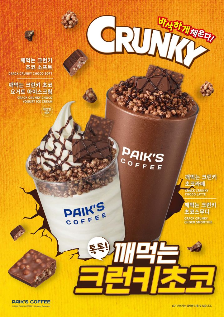 [서울=뉴시스] 더본코리아 빽다방, 롯데웰푸드 '크런키'와 협업 신메뉴 출시.(사진=더본코리아 제공) *재판매 및 DB 금지