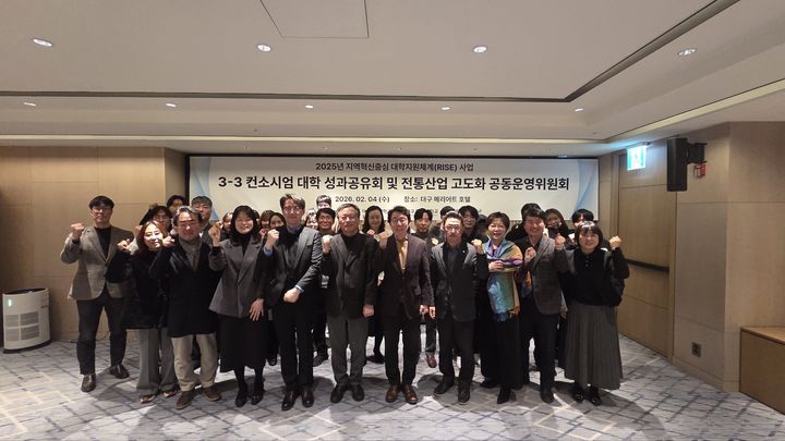 대구보건대와 대구과학대, 영진전문대가 4일 대구 메리어트 호텔 이스트홀에서 컨소시엄 대학 성과공유회를 마치고 기념촬영을 하고 있다. *재판매 및 DB 금지