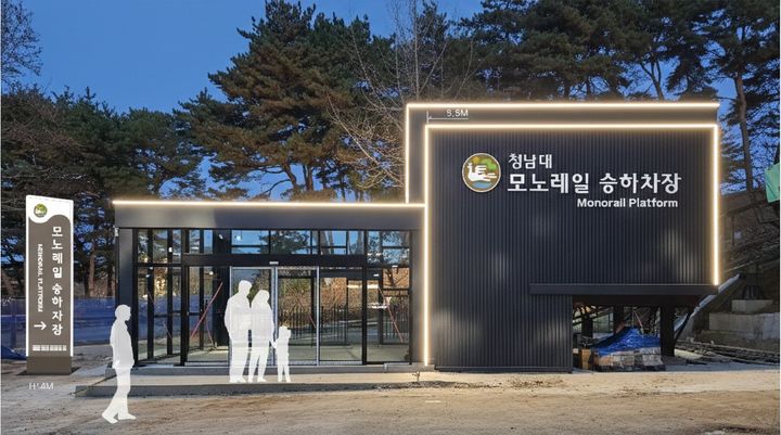 3월 운영 예정인 청남대 모노레일 승하차장 예상도. (사진=충북도 제공) *재판매 및 DB 금지