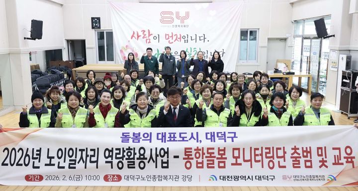 [대전=뉴시스] 최충규 대전 대덕구청장과 통합돌봄 모니터링단 참여자들이 6일 대덕구노인종합복지관 강당에서 열린 ‘통합돌봄 모니터링단 출범식’ 후 사진을 찍고 있다. (사진= 대덕구 제공) 2026.02.06. photo@newsis.com *재판매 및 DB 금지