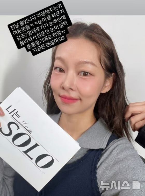 [서울=뉴시스] 모델 겸 방송인 송해나가 퉁퉁 부은 눈으로 등장한 이유를 설명했다. (사진 = 송해나 인스타그램 캡처) 2026.02.06. photo@newsis.com *재판매 및 DB 금지