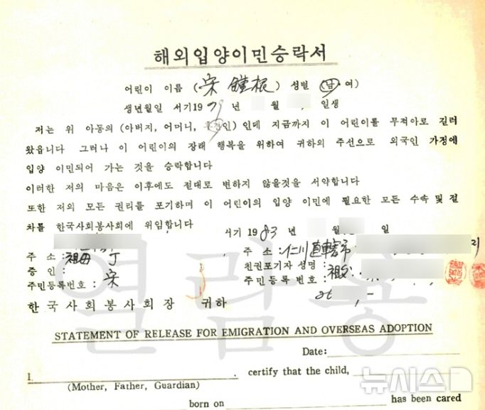 [서울=뉴시스] 조성하 기자 = 1983년 해외입양 당시 작성된 '해외입양이민 승락서'. (사진=송종근씨 제공) 2026.02.06. create@newsis.com 