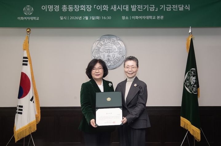 이명경 총동창회장, 이화여대에 발전기금 1억원 기부