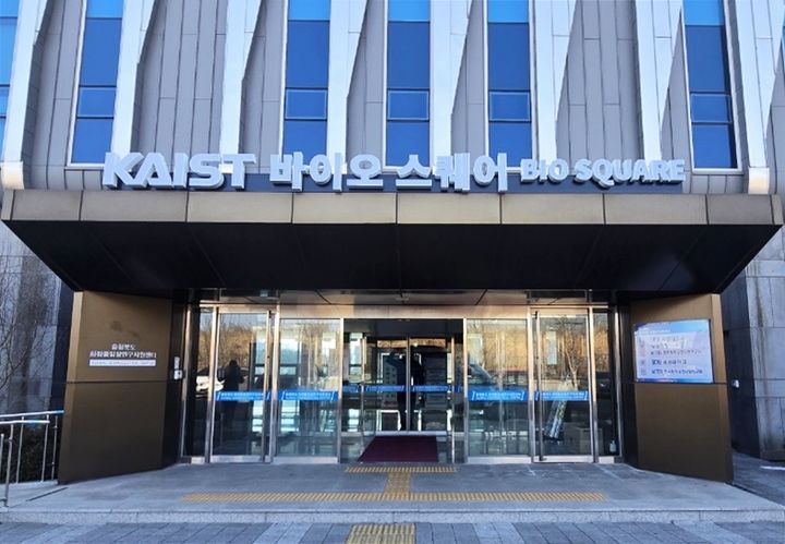 6일 충북 청주시 흥덕구 오송읍에서 개소한 KAIST 바이오 스퀘어. (사진=충북도 제공) *재판매 및 DB 금지